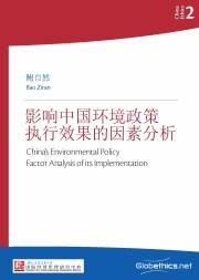 China's Environmental Policy