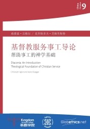 Diaconia: An Introduction. Theological Foundation of Christian Service